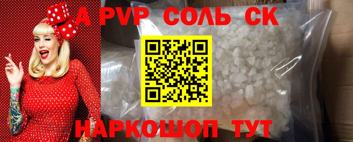 Alfa_PVP кристаллы Железноводск