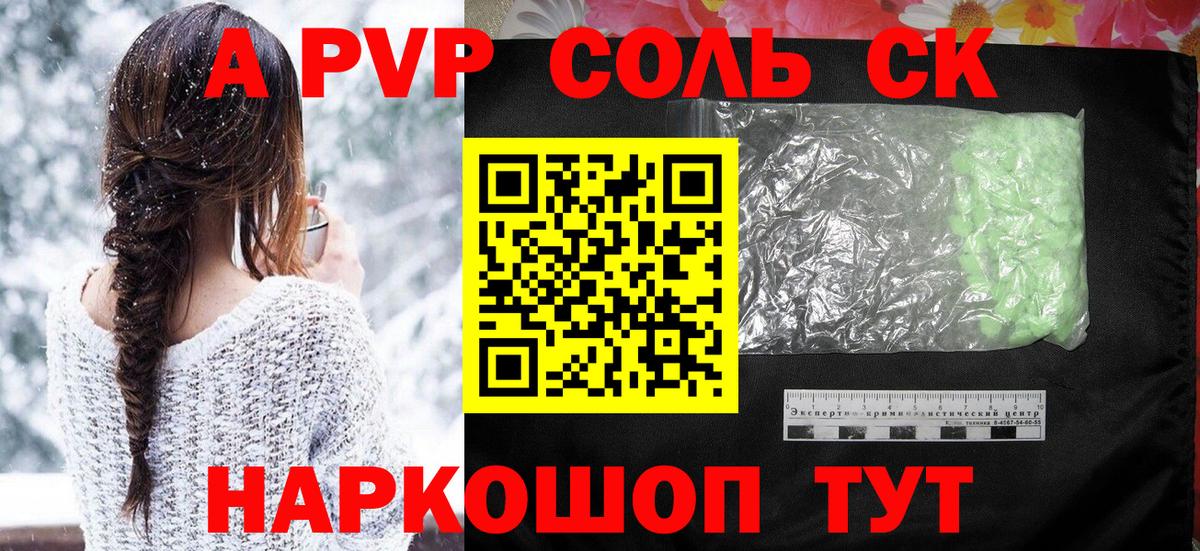 APVP Соль Железноводск