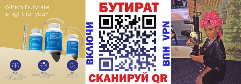 БУТИРАТ бутик  хочу   Железноводск 