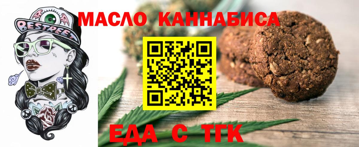 Еда ТГК марихуана  Вход с VPN  Железноводск 