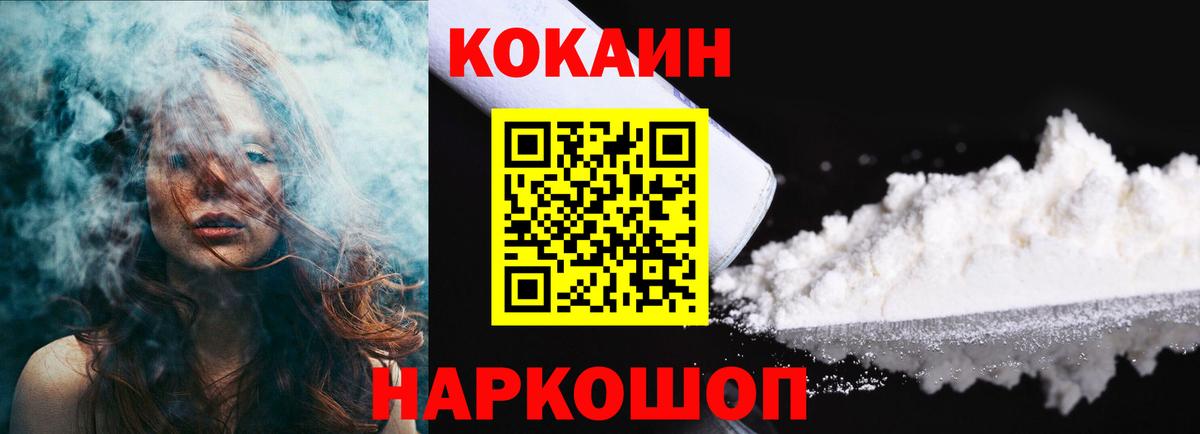 Кокаин Колумбийский Железноводск