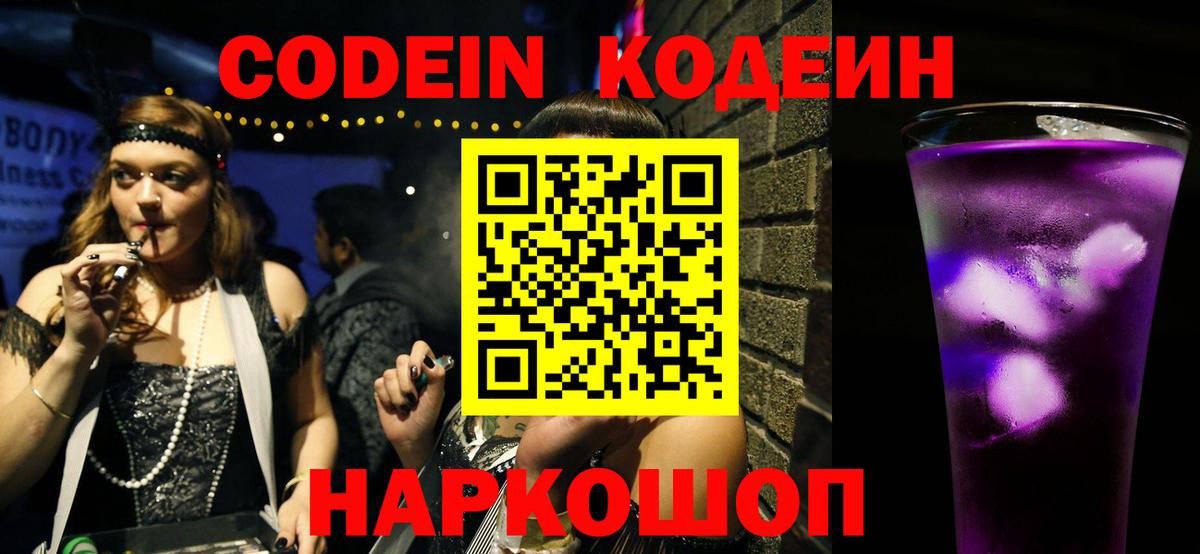 Кодеиновый сироп Lean напиток Lean (лин) Железноводск