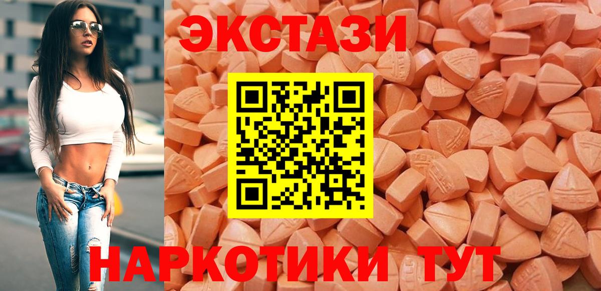 Ecstasy 280мг  ЭКСТАЗИ 280 MDMA  Вход с VPN  Железноводск 