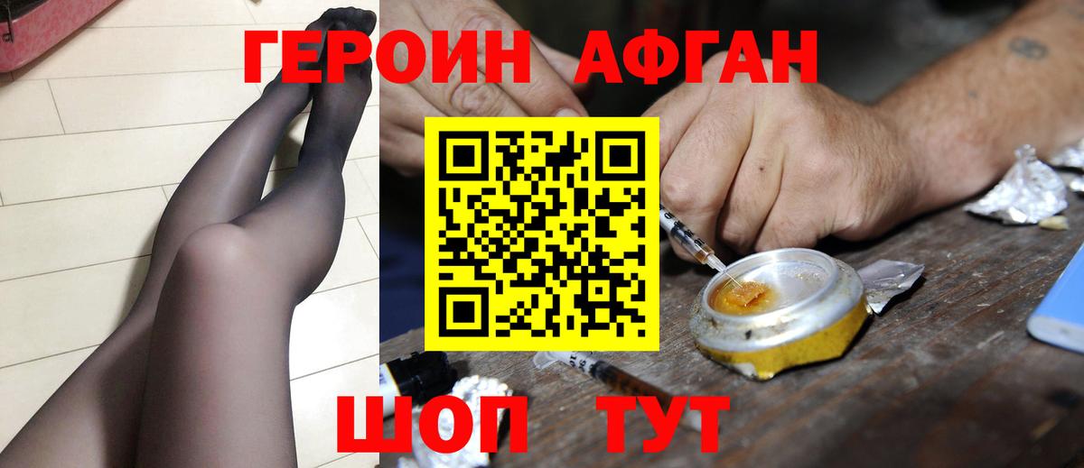Героин афганец  Вход с VPN  Железноводск 
