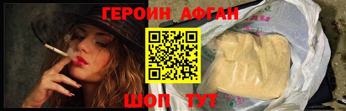 ГЕРОИН хмурый Железноводск