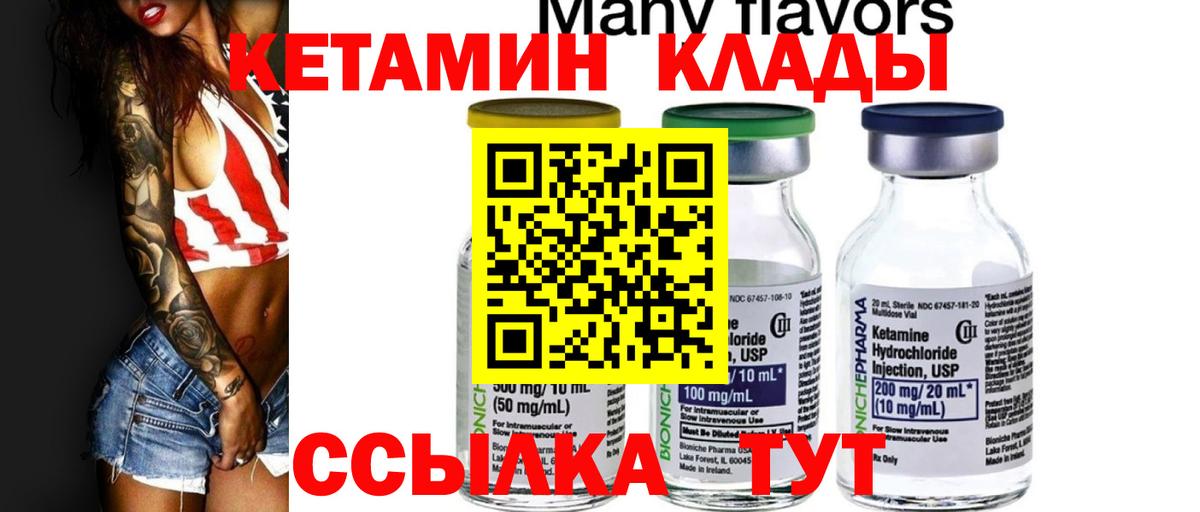 Кетамин ketamine  Вход с VPN  Железноводск 