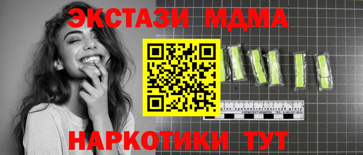 MDMA crystal  Вход с VPN  Железноводск  MDMA кристаллы 