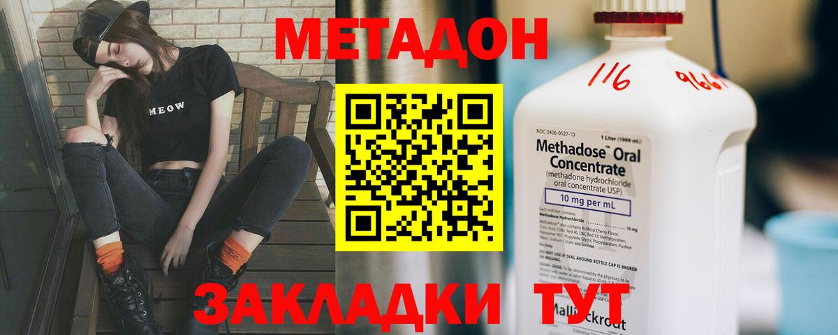Железноводск  МЕТАДОН VHQ  Метадон VHQ  Вход с VPN 