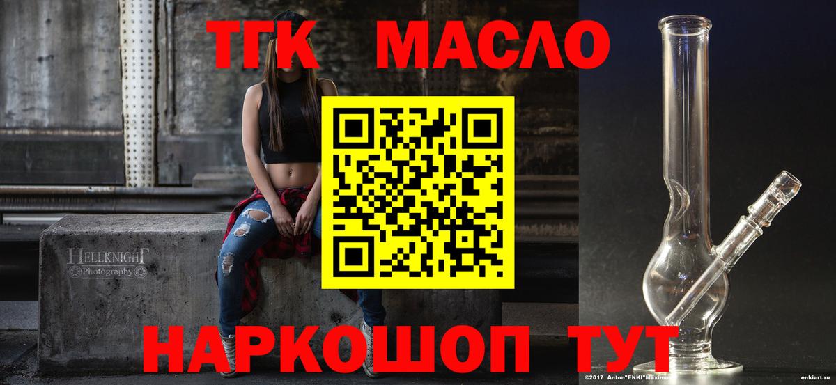 ТГК гашишное масло Железноводск