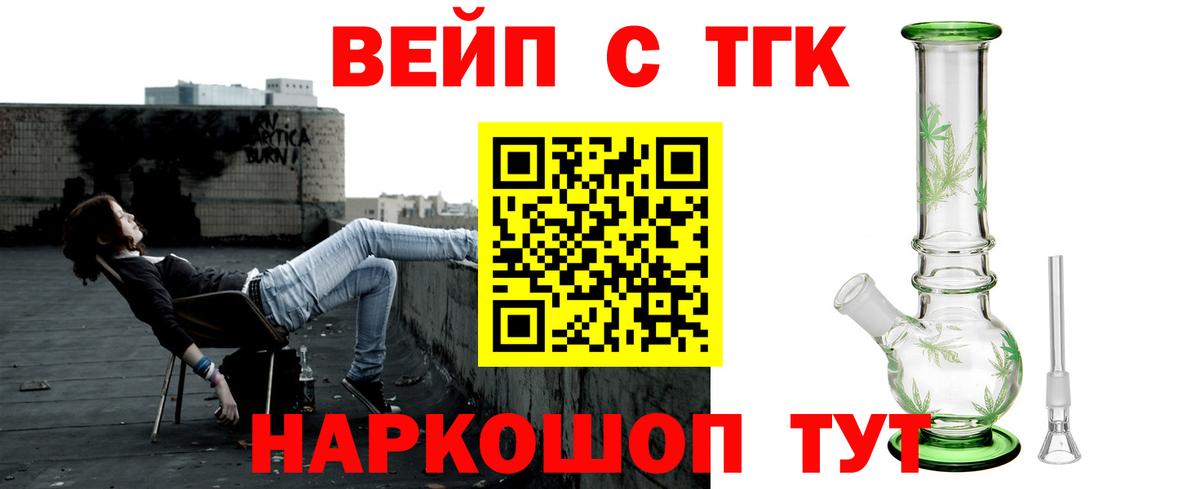 Дистиллят ТГК вейп с тгк  Дистиллят ТГК концентрат  Вход с VPN  Железноводск 